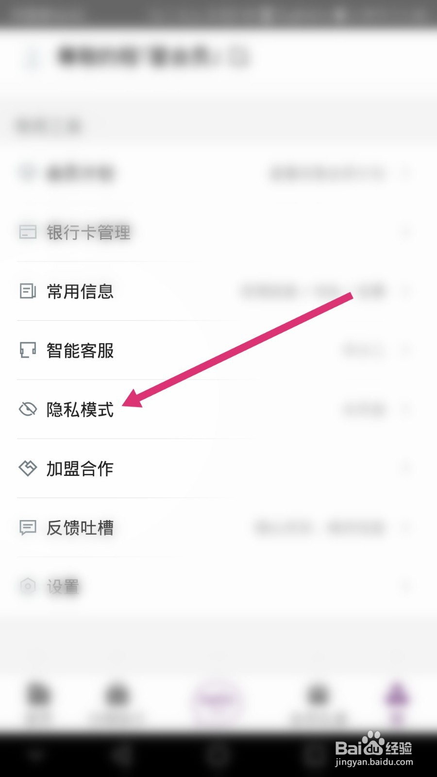 华住会软件如何开启指纹解锁功能