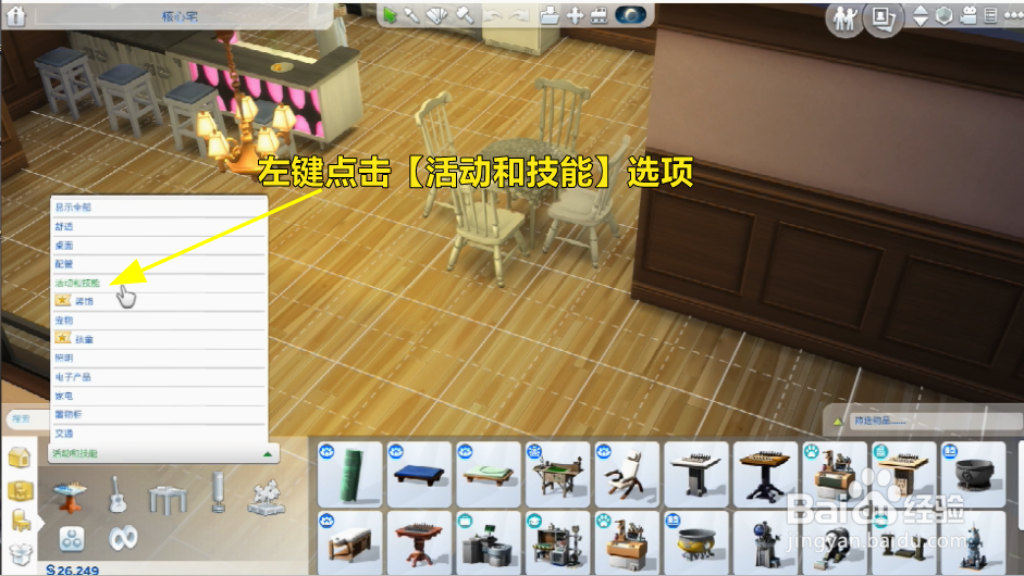 模拟人生怎么购买攀岩墙？