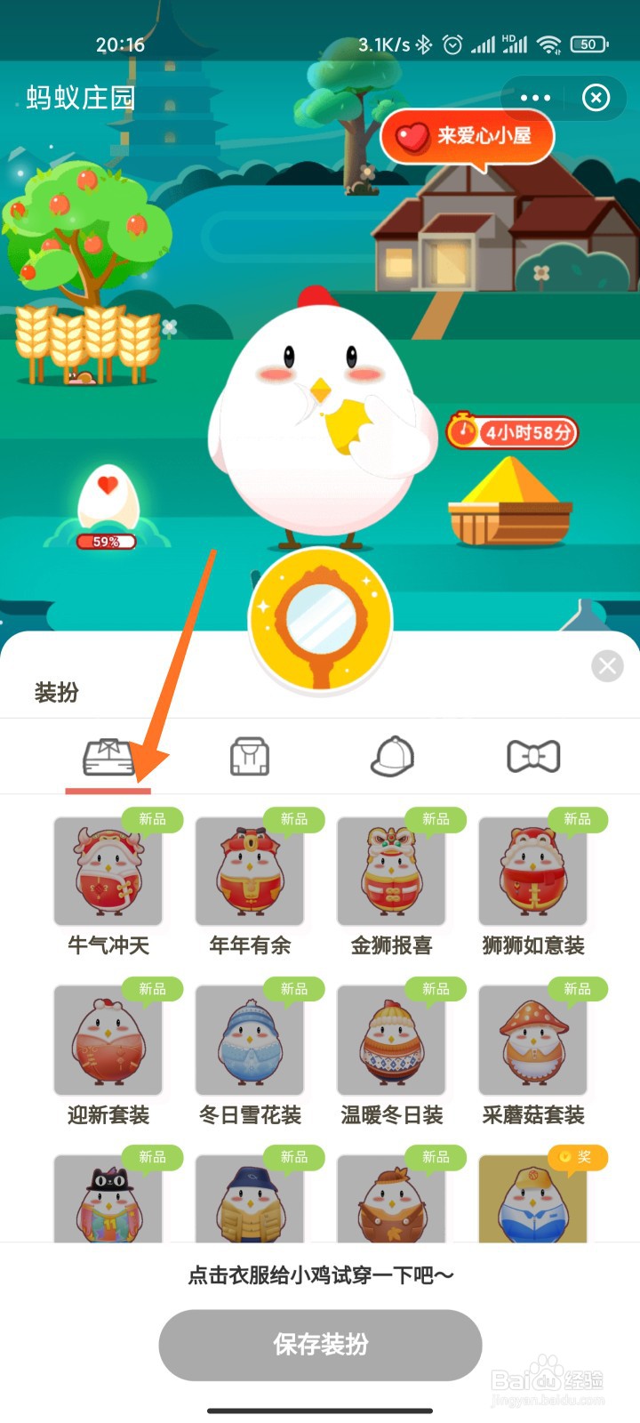 蚂蚁庄园新春装扮怎么获得