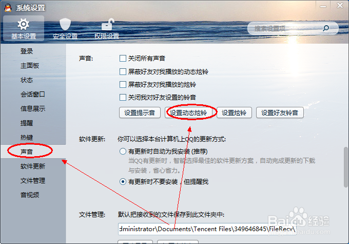 QQ会员如何设置动态炫铃