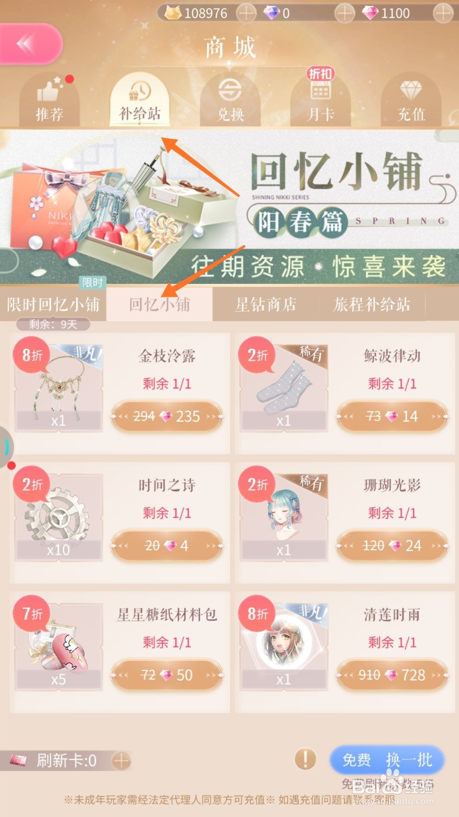 闪耀暖暖中哪里查看岁月花殿