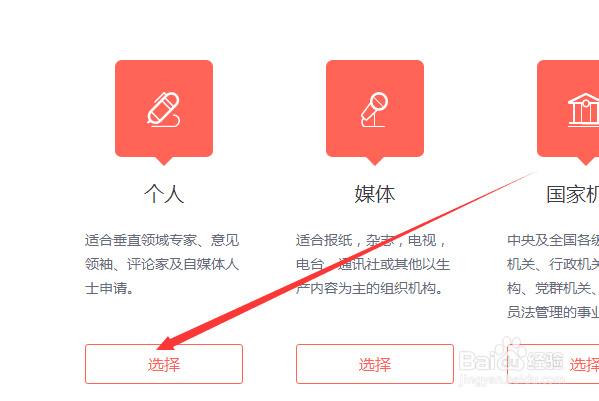 如何申请今日头条帐号