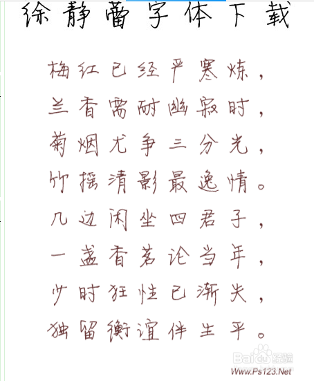 如何打印手写体的信