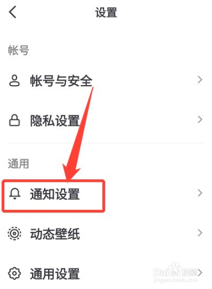抖音怎么关闭直播通知