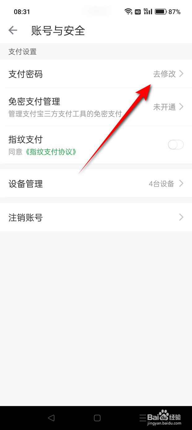 叮咚买菜支付密码怎么修改