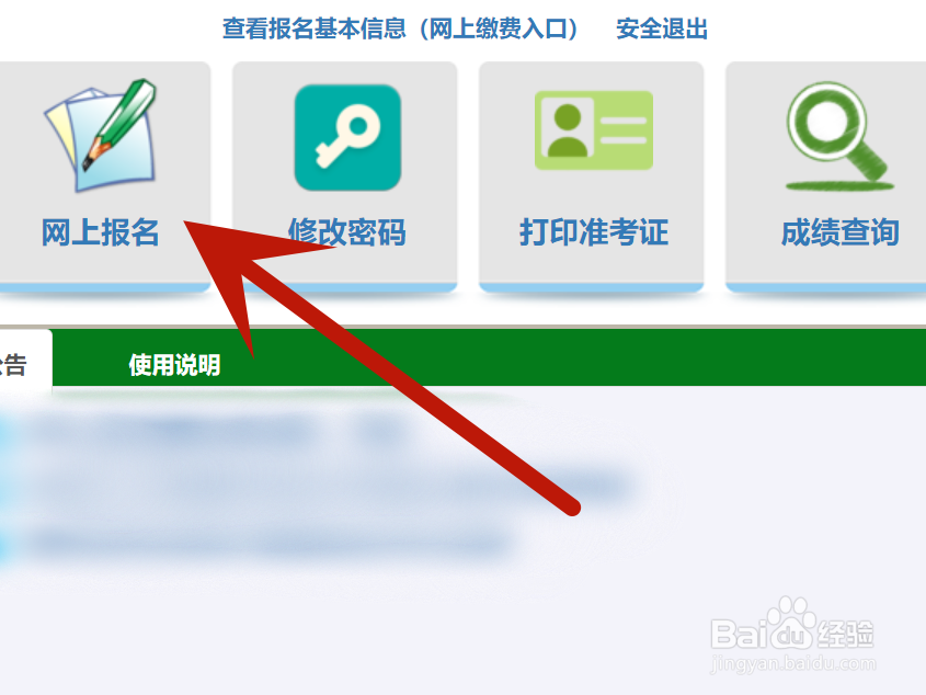 高中会考怎么报名