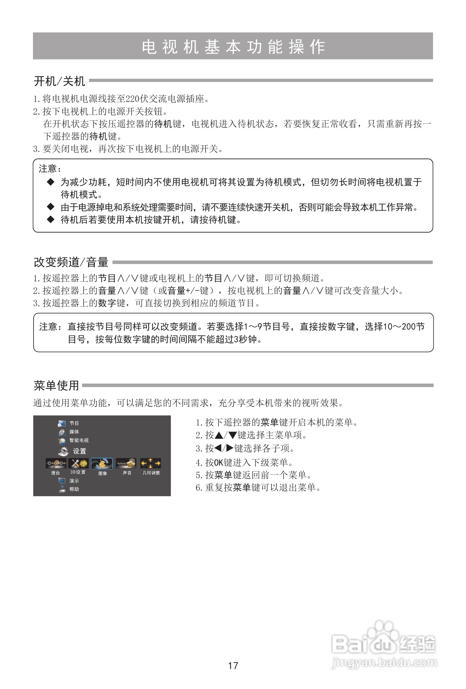 海信LED39K326X3D液晶彩电使用说明书:[2]