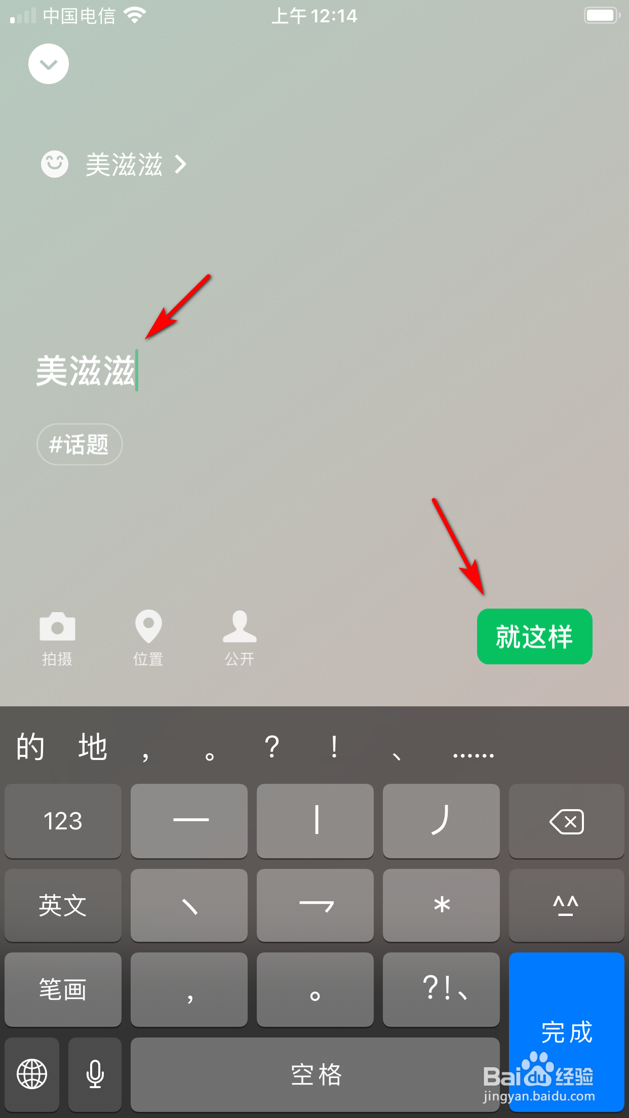 微信状态怎么设置