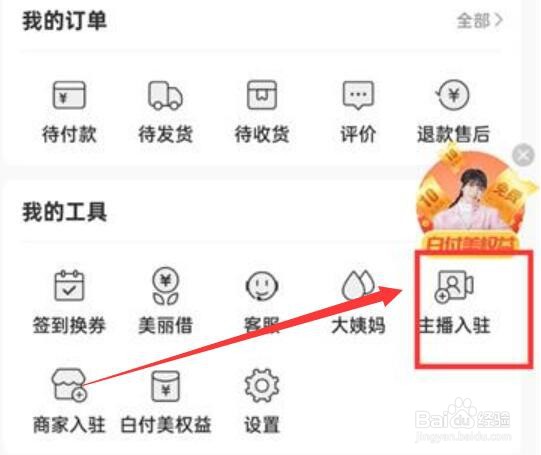 蘑菇街在哪申请做主播