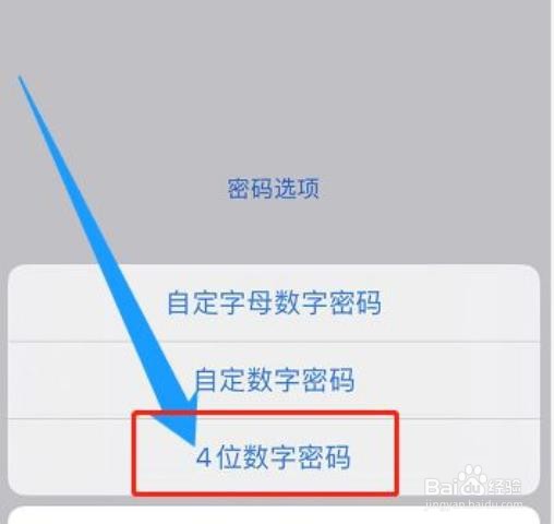 苹果13怎么设置4位密码？