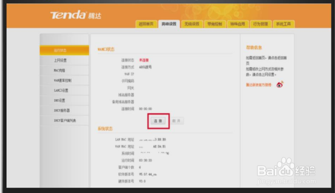 网络总是受限怎么办