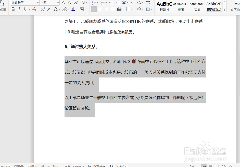 Word如何自动为段落添加编号