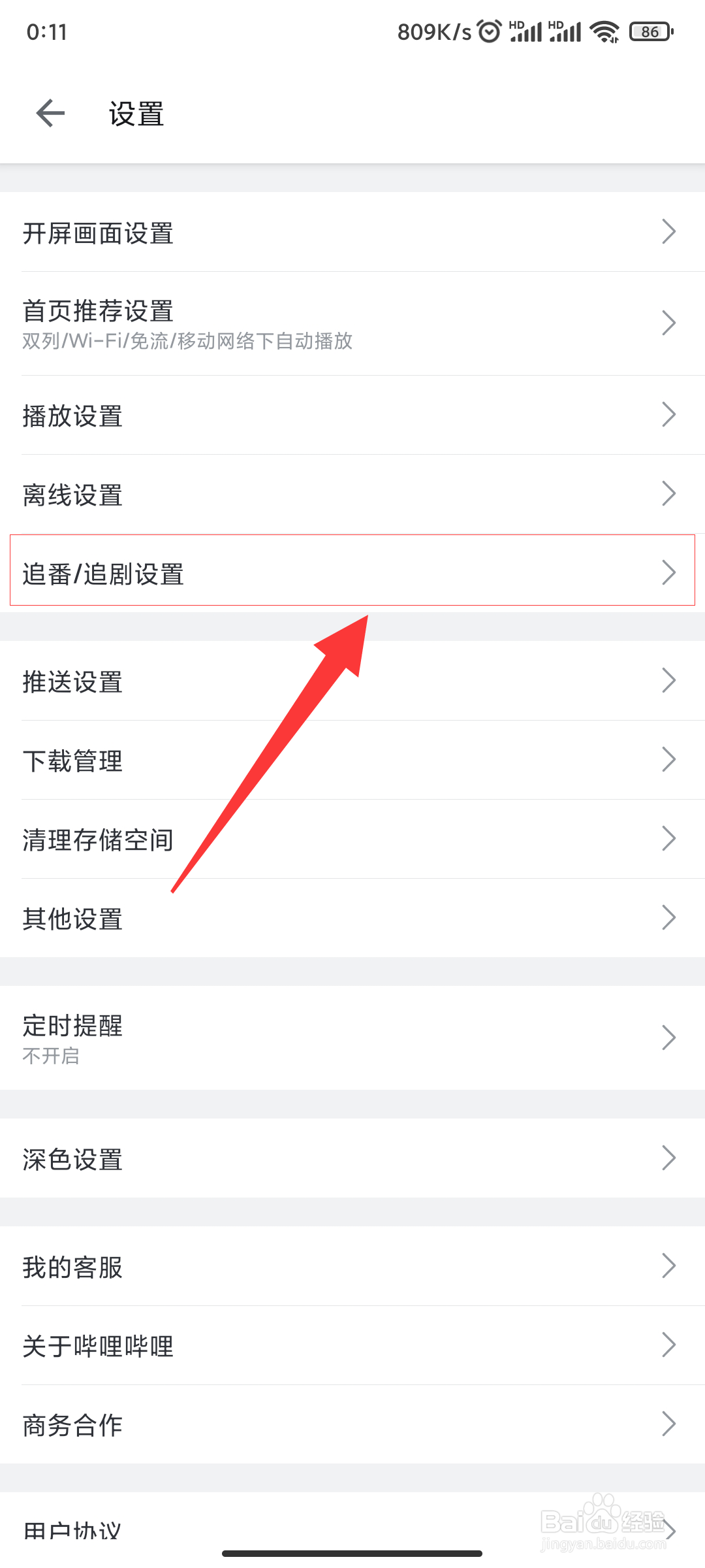 哔哩哔哩怎么开启追剧修仙模式