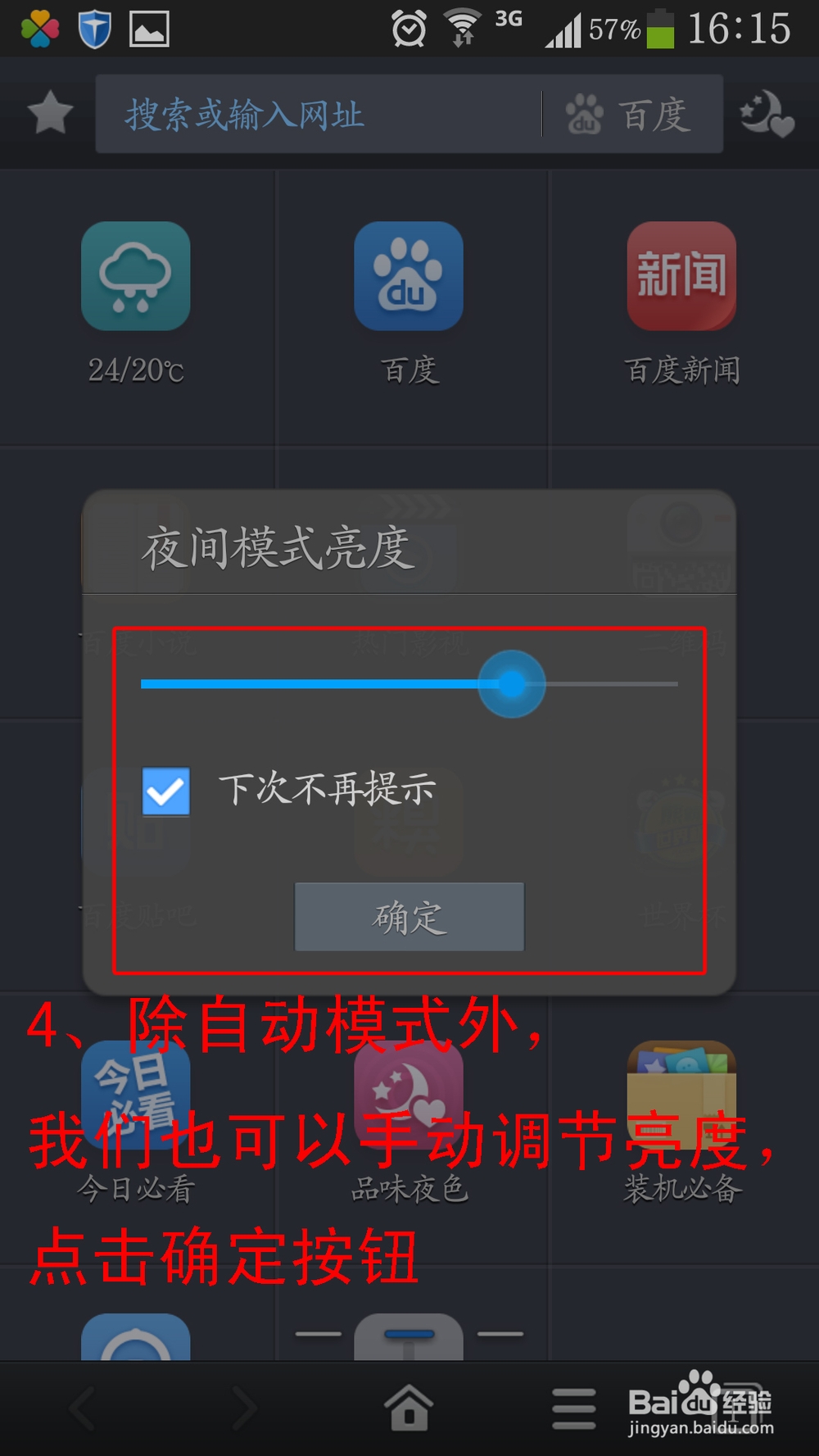 手机百度浏览器怎么调夜间浏览模式【图文】