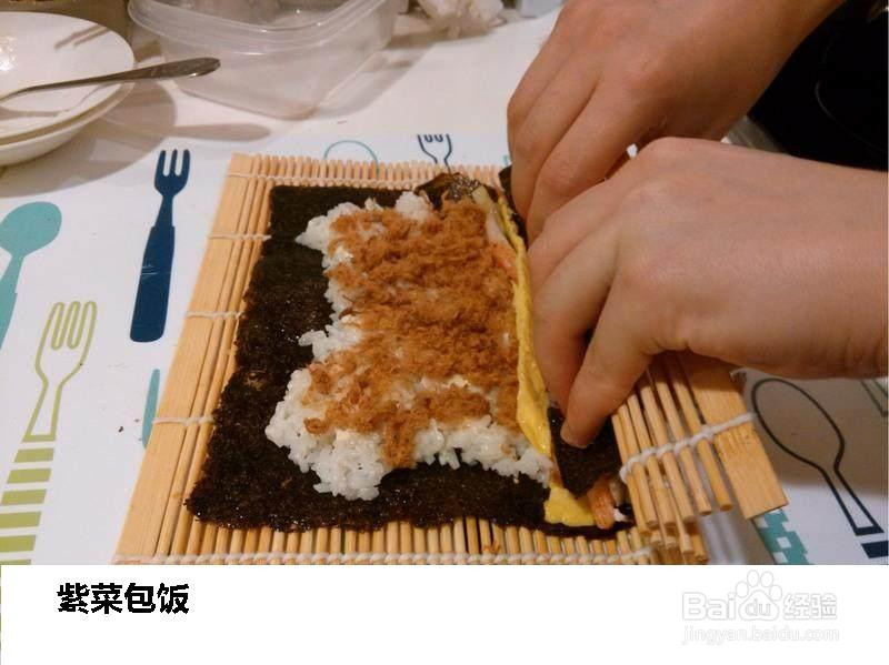 紫菜包饭的做法