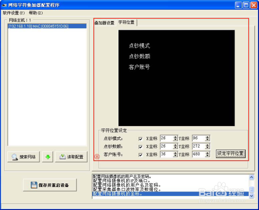 点钞机字符叠加器的软件配置