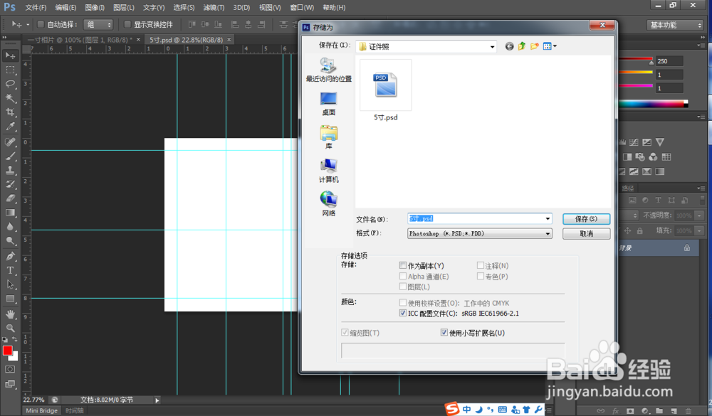 photoshop制作一寸照片动作