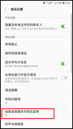 Galaxy C8 SM-C7100/C7108(7.1.1)如何开启自助语音服务可视化菜单?