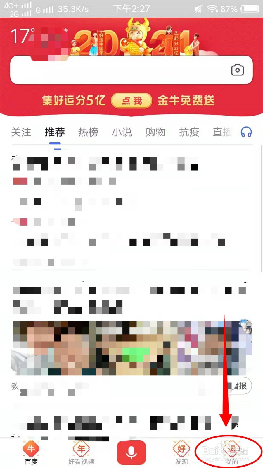 百度APP怎样开启夜间模式