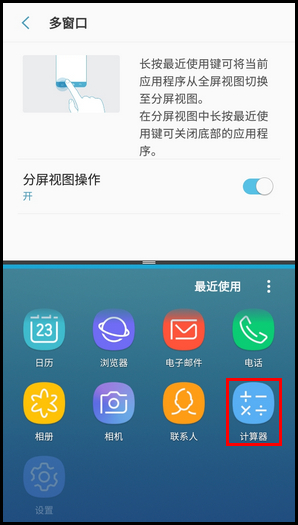 Galaxy J3 2017 SM-J3300/J3308(7.1.1)如何使用分屏视图?