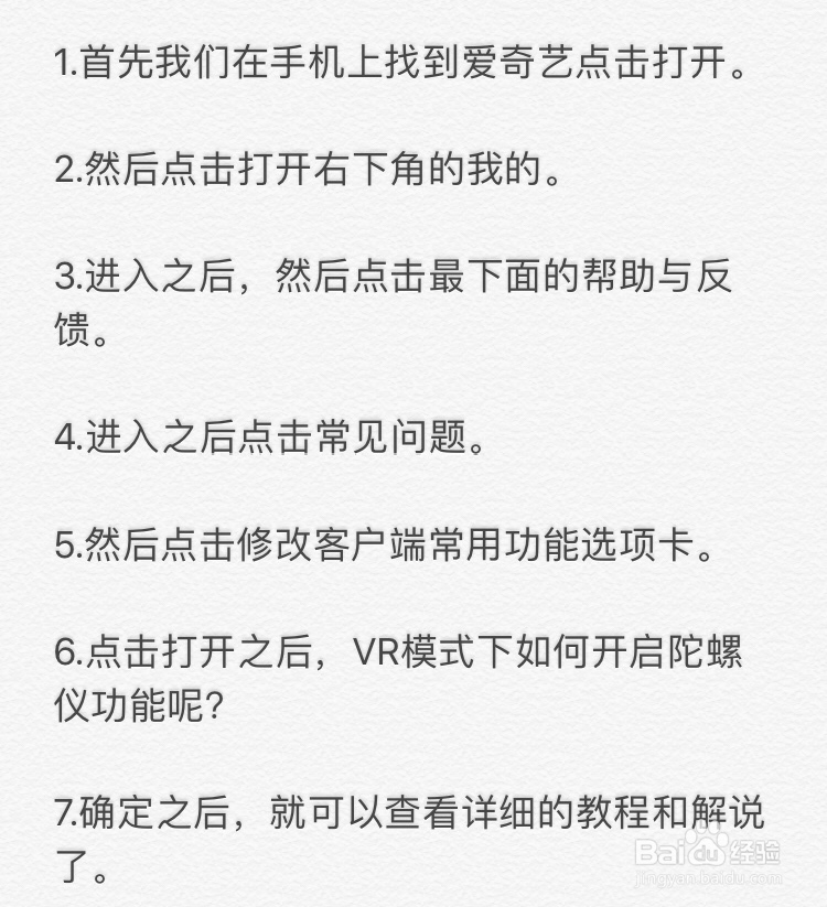 爱奇艺～VR模式下如何开启陀螺仪功能呢？