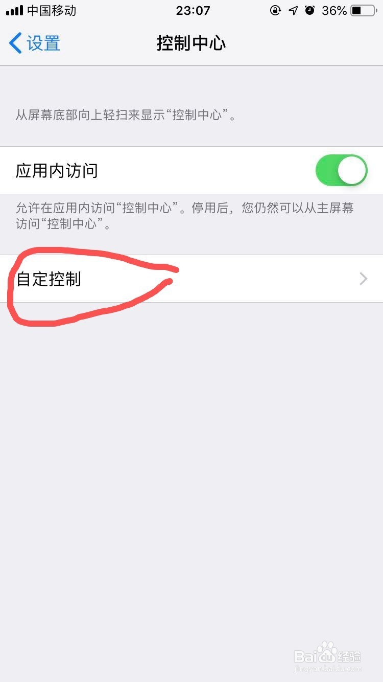 如何在 iPhone 上使用和自定“控制中心”？