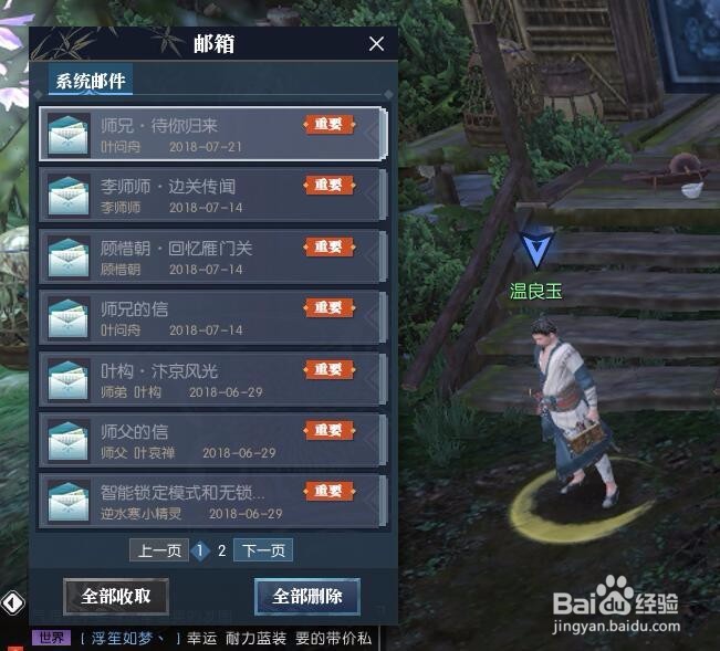 逆水寒怎么发邮件