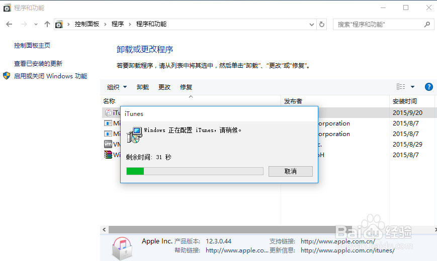 Win10安装iTunes报错 Win10安装iTunes失败