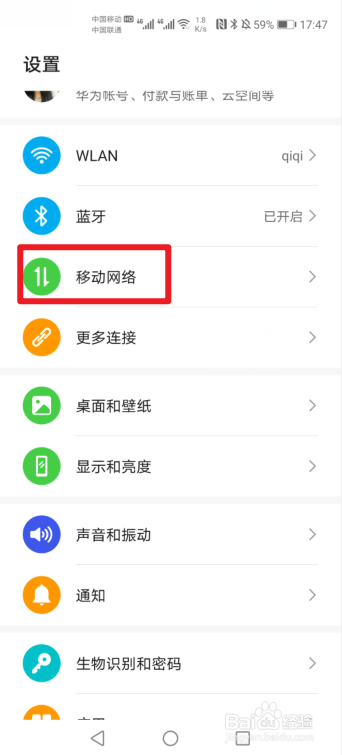 华为手机怎么开启5G