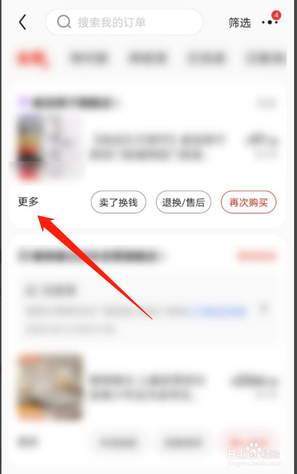 京东怎么查看发票