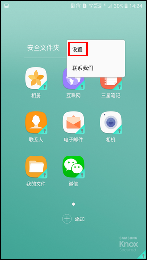 Galaxy C5 Pro SM-C5010(6.0.1)如何为安全文件夹设置自动锁定?