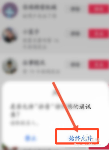 抖音怎么查看通讯录里的人