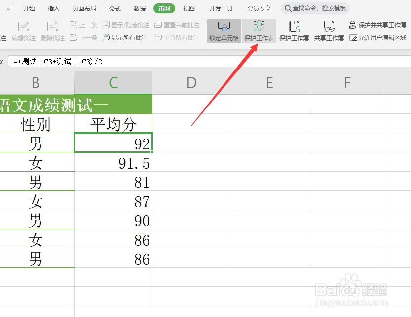 Excel如何隐藏输入公式内容不被查看编辑