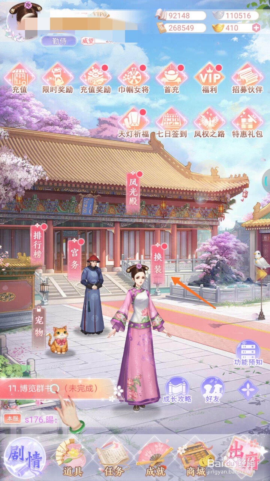 花之舞中如何查看闪亮时尚