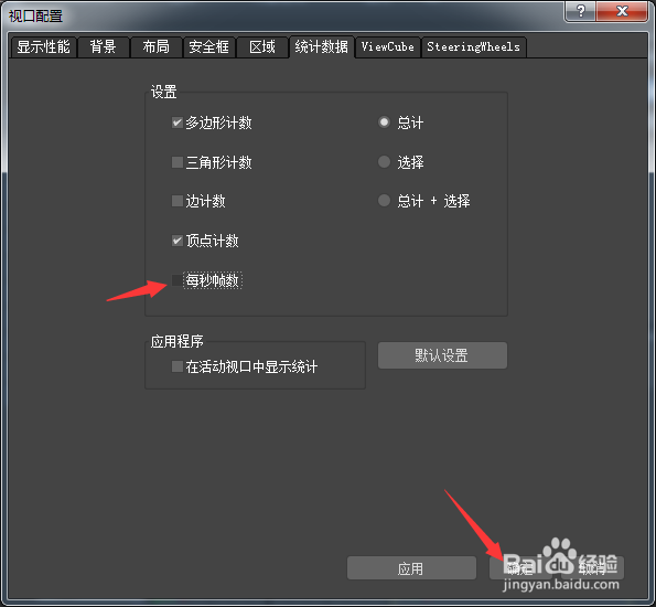 3ds Max 2018怎么关闭每秒帧数