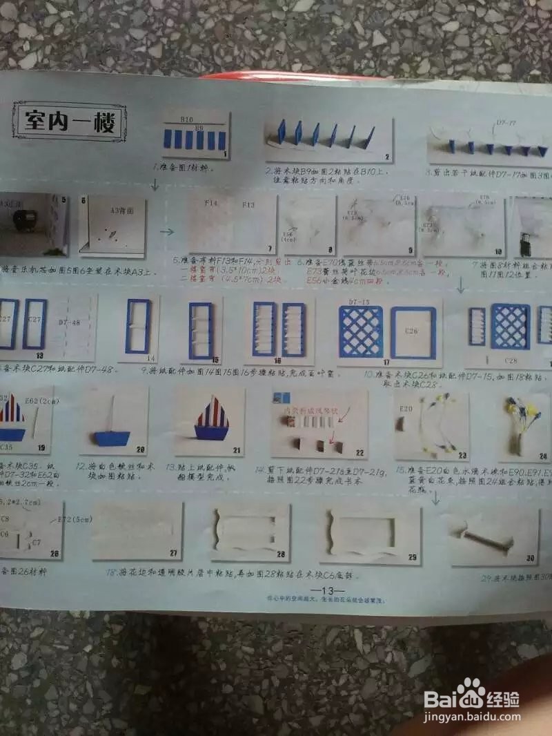 diy小屋怎么自己制作
