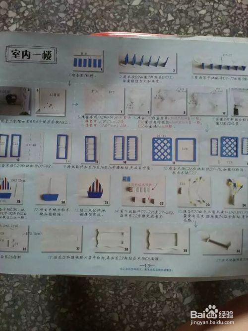 Diy小屋怎么自己制作 百度经验