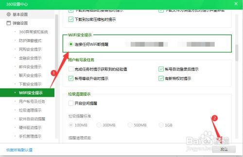 当连接任何WiFi时,360卫士都会发出安全提示