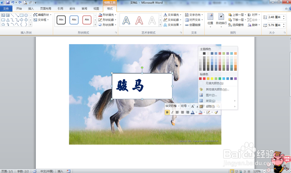 如何给word文档中图片添加文字