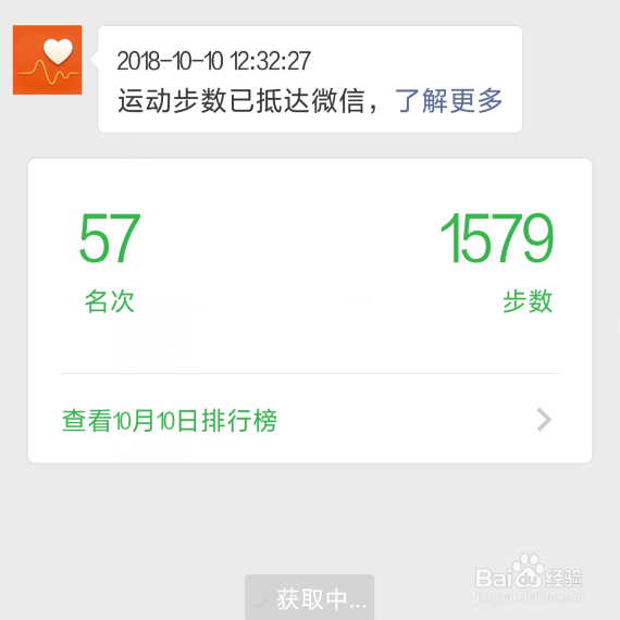 荣耀手环4步数怎么同步到微信运动排行榜
