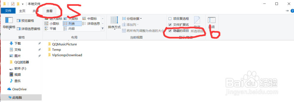 QQ音乐本地文件被隐藏怎么找 WIN10