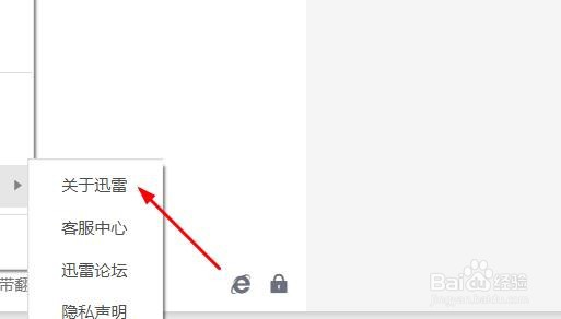 迅雷版本号怎么看？