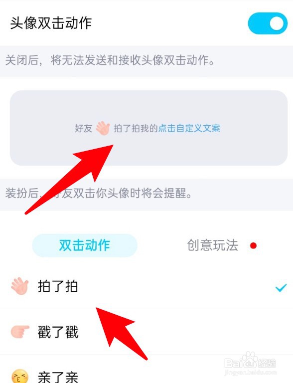 qq怎么设置拍一拍的内容？