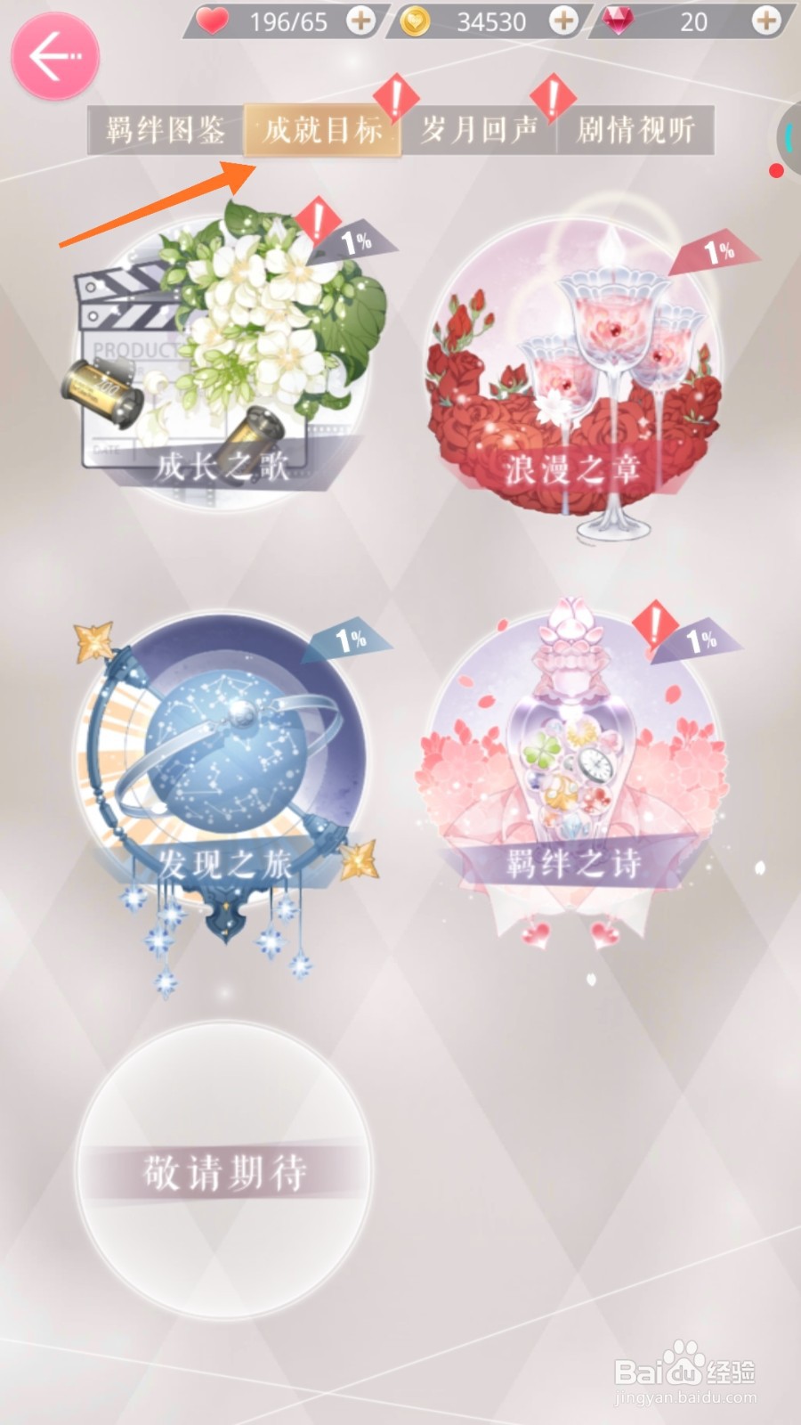 恋与制作人中如何查看羁绊之诗