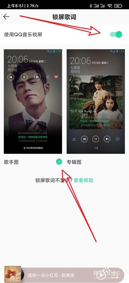 新版QQ音乐怎么开启锁屏歌词功能