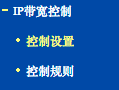 通过路由器给每台电脑分配流量