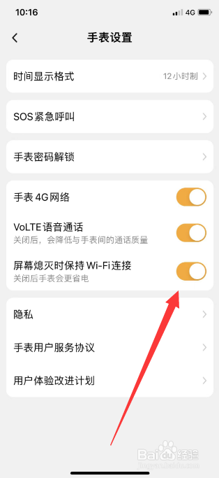 小天才App怎么设置屏幕熄灭时保存WiFi连接