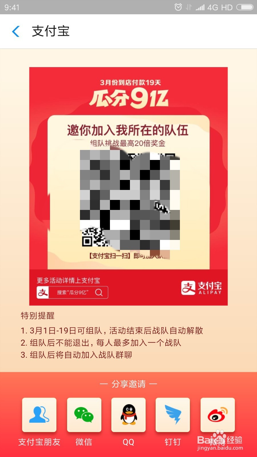 支付宝瓜分9亿红包怎么参加