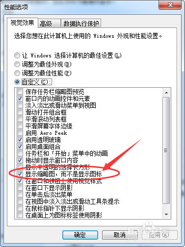 win7不显示图片缩略图的终极解决方法(补充)