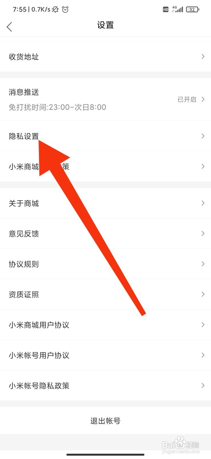 小米商城如何开启个性化推荐？